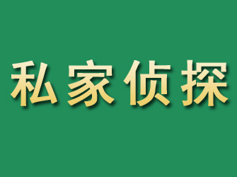 阿合奇市私家正规侦探